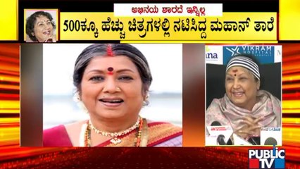 ಜಯಂತಿ ಮಹಾನ್ ನಟಿ..! | Actress Hema Chaudhary Speaks About Jayanthi