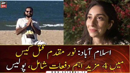 ISLAMABAD: Four more important provisions have been added in Noor Mukadam case