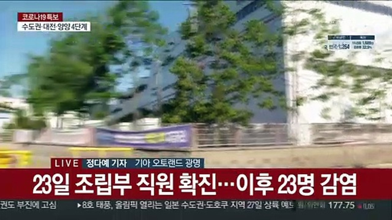 경기 광명 기아차 공장 집단감염…직원 전수검사