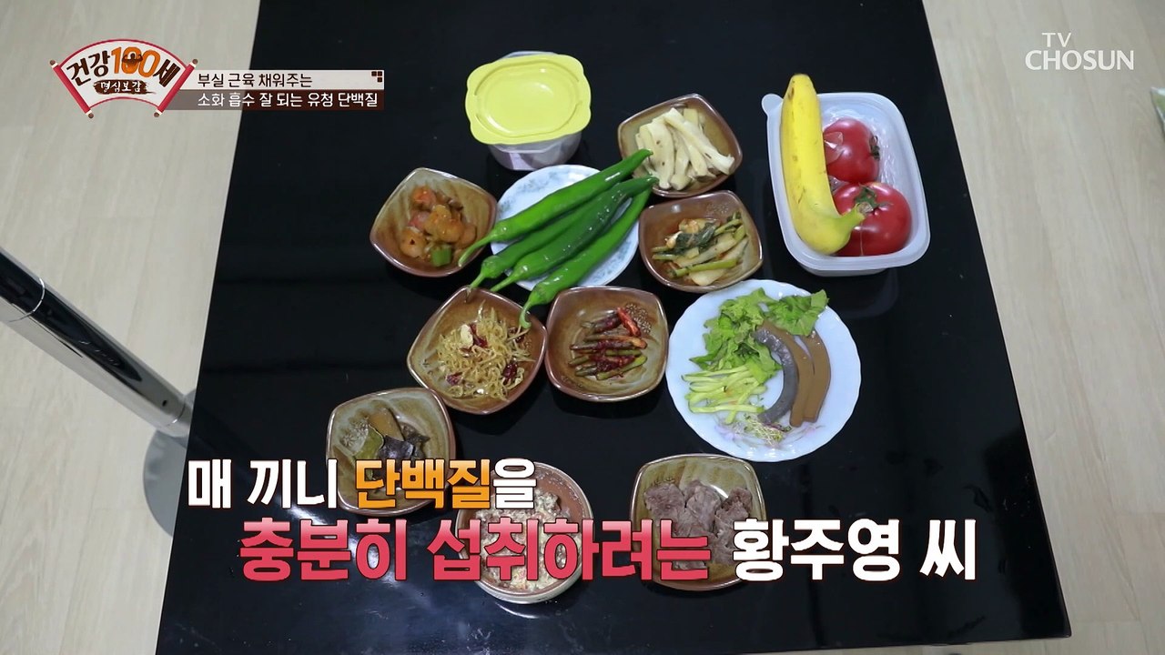 단백질 흡수율이 높아 근육 증가에 도움 주는 ☆유청 단백질☆ TV CHOSUN 210...