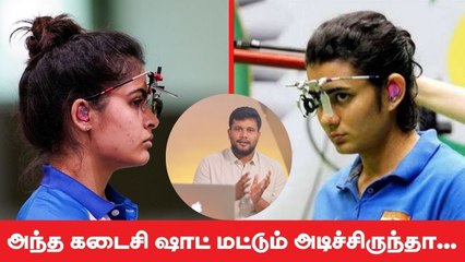 Tokyo Olympics _ 2 Pointsல்  இறுதிப் போட்டி வாய்ப்பைத் தவறவிட்ட Manu Bhaker _ Yashaswini Deswal
