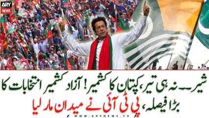 AJK elections 2021: PTI bags 25 seats to form next govt