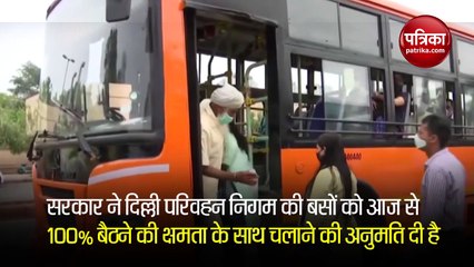 Video: दिल्ली में आज से डीटीसी बसें फुल सवारी के साथ दौड़ रही