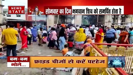 Ujjain : सावन के पहले सोमवार को बाबा महाकाल के दर्शन | Kashi Vishwanath