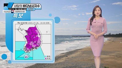 [내일의 바다낚시지수] 7월 27일 화요일, 곳곳에 풍랑특보와 폭염특보 / YTN