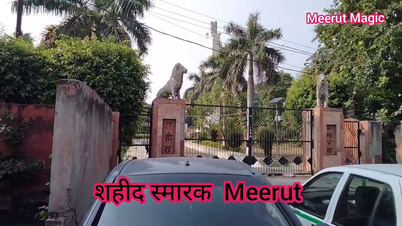 शहीद स्मारक - Meerut