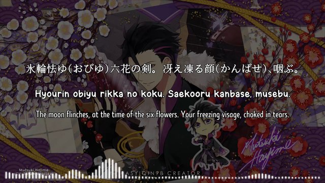 Hyorin Shiki [氷輪紫鬼] - Mutsuki Hajime (lyrics)