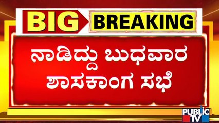 ಗುರುವಾರ ಅಥವಾ ಶುಕ್ರವಾರ ಹೊಸ ಮುಖ್ಯಮಂತ್ರಿ ಪ್ರಮಾಣವಚನ ಸ್ವೀಕಾರ | Karnataka | BJP