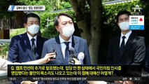 윤석열 캠프 공개…‘금배지 5명’ 영입, 방향전환?