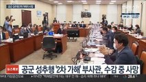 공군 성추행 '2차 가해' 피고인 수감시설서 사망