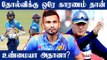 Ind VS SL 1st T20 தோல்வி Srilanka captain Shanaka புலம்பல் | Oneindia Tamil