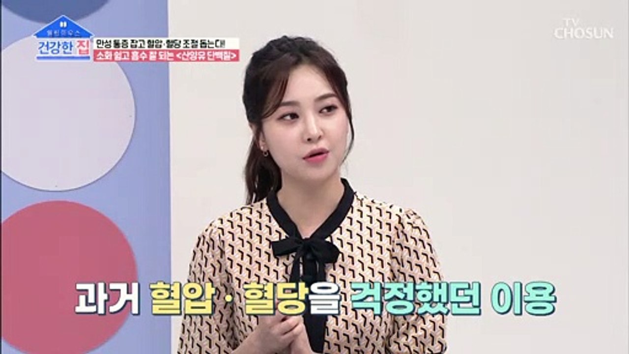 산양유 단백질로 한 번에 잡는 근육 + 뼈 + 고혈압★ TV CHOSUN 202107...