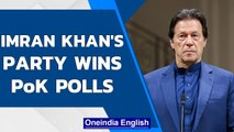 Imran Khan's PTI wins PoK elections amid allegations of violence, rigging | Oneindia News