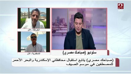 رئيس الإدارة المركزية للسياحة والمصايف بالإسكندرية: أسعار دخول الشواطئ تتراوح بين 5 و25 جنيه