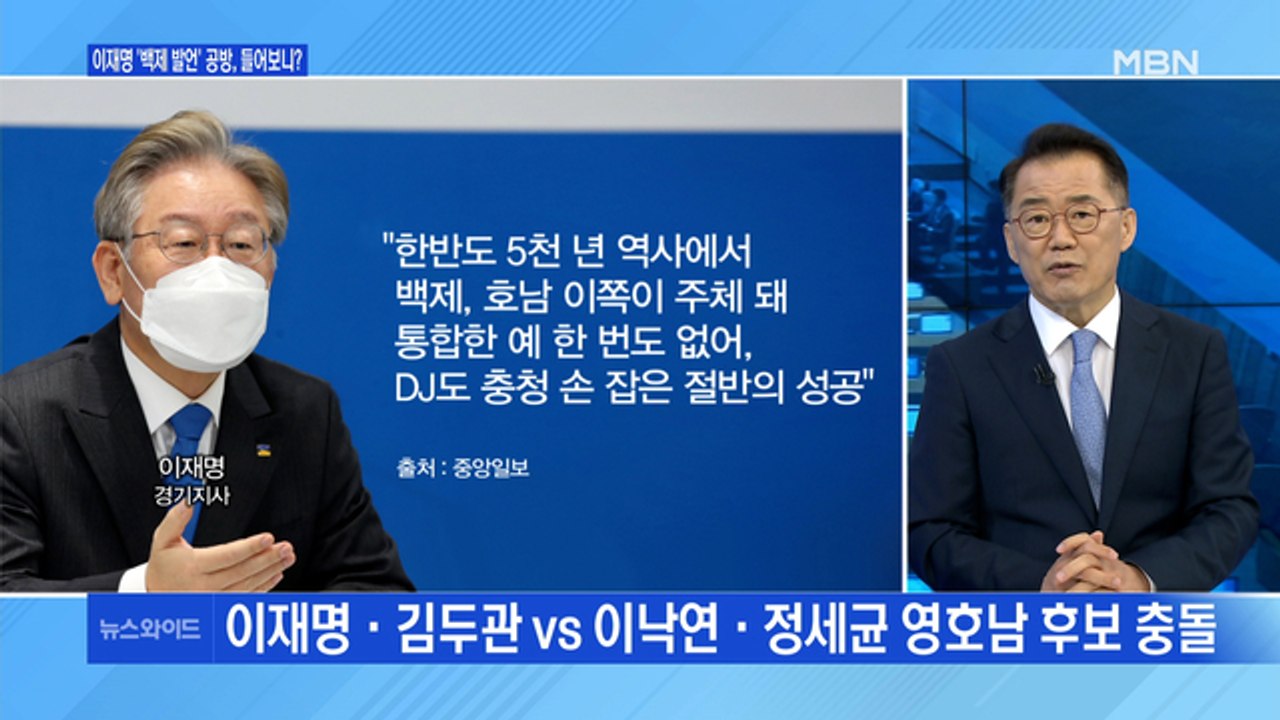 [백운기의 뉴스와이드] 민주당의 '과거 공방', 득실은? / 윤석열-이준석 회동 성과...