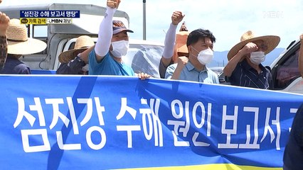 1년 걸린 섬진강 수해 보고서…주민들 "소가 웃을 일"