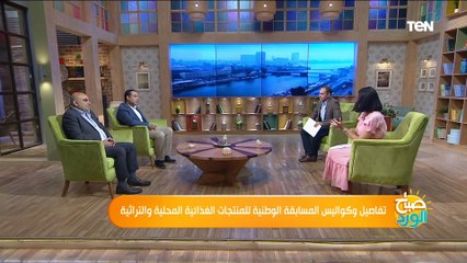 كل ما تريد معرفته عن المسابقة الوطنية للمنتجات الغذائية المحلية والتراثية