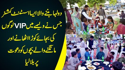 Wo Assistant Commissioner Jisne Apne Walima Me VIP Logo Ki Bajaye Mangne Wale Bachon Ko Bula Lia