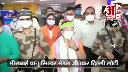 दिल्ली पहुंची Weightlifter Mirabai Chanu , Delhi Airport पर प्रशंसकों ने किया जोरदार स्वागत