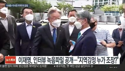 '지역주의 강' 못넘는 이재명·이낙연…사면론 뇌관까지