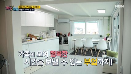데뷔 28년 차 배우 이주화의 러블리 하우스 공개♥