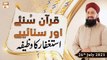 Quran Suniye Aur Sunaiye - Astaghfar Ka Wazifa  - Mufti Suhail Raza Amjadi - 26th July 2021 - ARY Qtv