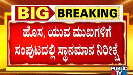 BJP High Command Planning To Create New Cabinet In Karnataka