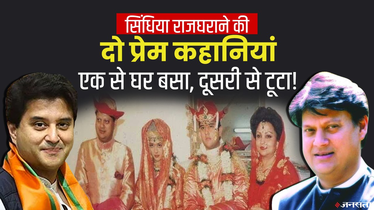 गायकवाड़ राजघराने से ज्योतिरादित्य की पत्नी प्रियदर्शनी, नेपाल के राणा वंश से मां माधवी सिंधिया |