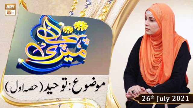 Meri Pehchan - Syeda Zainab Alam - Toheed - 26th July 2021 - ARY Qtv