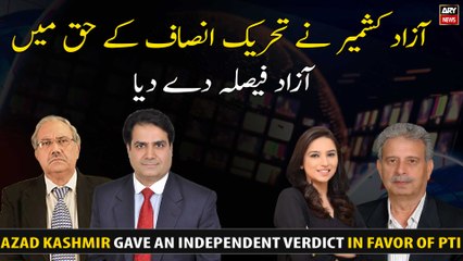 Azad Kashmir gave an independent verdict in favor of PTI