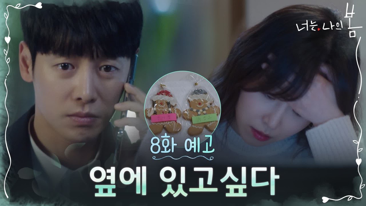[8화 예고] 친구? 연인? 위기의 도다커플!?