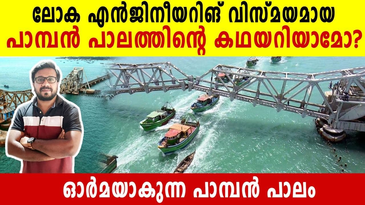 Pamban bridge: awesome facts about India's firs...