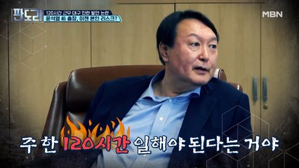 윤석열 리스크 ’120시간 근무‘·’대구 민란‘ 발언 논란