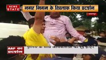 Jabalpur : Aam Aadmi Party ने नगर निगम के विरोध में किया प्रदर्शन