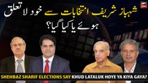 Shehbaz Sharif Elections Say Khud Lataluk Hoye Ya Kiya Gaya?