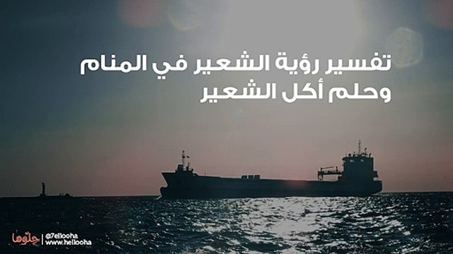 تفسير رؤية الشعير في المنام وحلم أكل الشعير