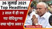BS Yediyurappa Resigns | Karnataka CM Resignation | Yediyurappa | Top 10 News | वनइंडिया हिंदी