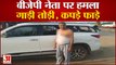 भाजपा नेता प्रेम सिंह पर हमला, तोड़े गाड़ी के शीशे | Farmers attack Former BJP MLA Prem Singh Bajor