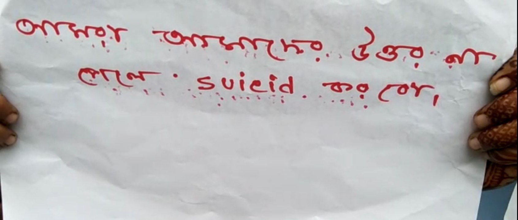 আবারও হুমকি আত্মহত্যার... অবস্থান বিক্ষোভে শালি...