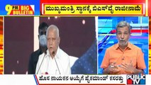 Big Bulletin | BS Yediyurappa Resigns As Karnataka CM | HR Ranganath | July 26, 2021