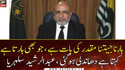 Winning or losing is a matter of destiny, whoever loses says rigged, Abdul Rashid Sulehria