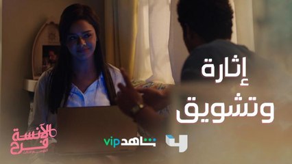 مراتك لما تحب تعمل جو إثارة وتشويق في البيت