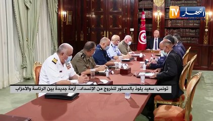 تونس: سعيد يلوذ بالدستور للخروج من الإنسداد..أزمة جديدة بين الرئاسة والأحزاب