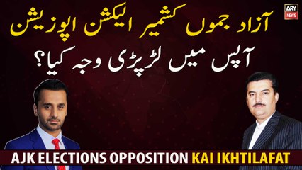 AJK elections: What is the reason for the opposition fighting among themselves?
