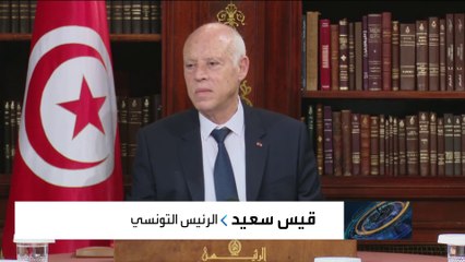 قيس سعيد يواصل قلب الطاولة