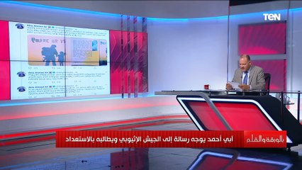 آبي أحمد يوجه رسالة للجيش الإثيوبي.. فماذا قال؟