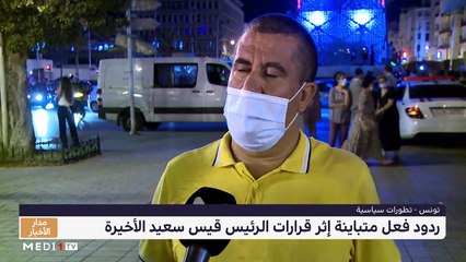 مدار الأخبار - الظهيرة - 26/07/2021