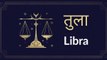 Libra : Know astrological prediction for July 27