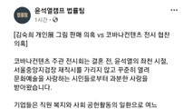 윤석열 측, 이낙연 부인 '그림 판매' 의혹 제기 / YTN