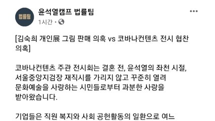 윤석열 측, 이낙연 부인 '그림 판매' 의혹 제기 / YTN